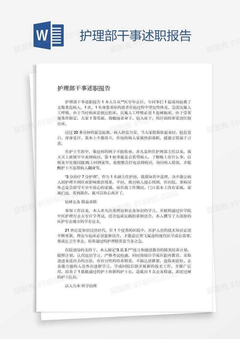护理部干事述职报告