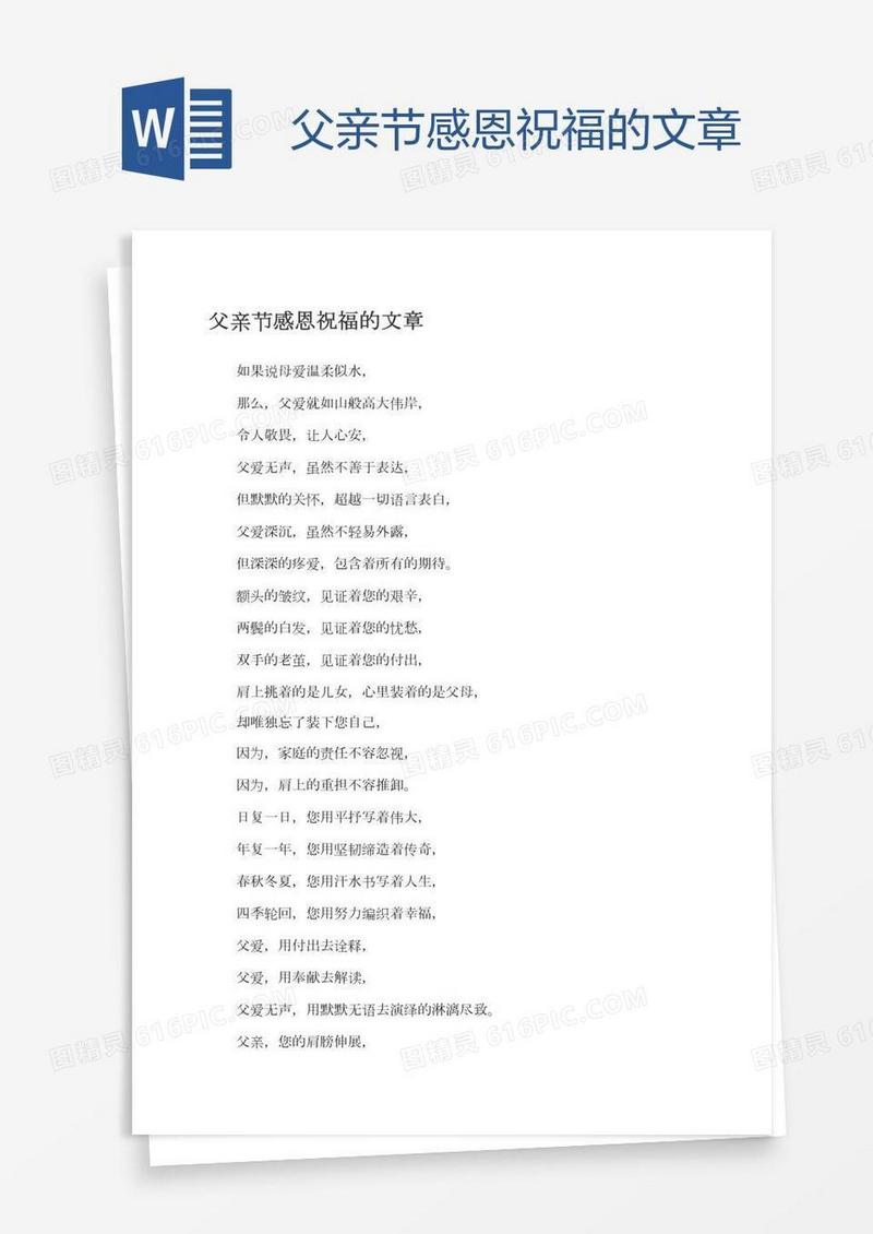 父亲节感恩祝福的文章