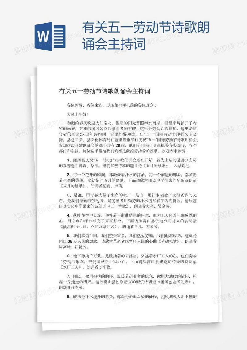 有关五一劳动节诗歌朗诵会主持词