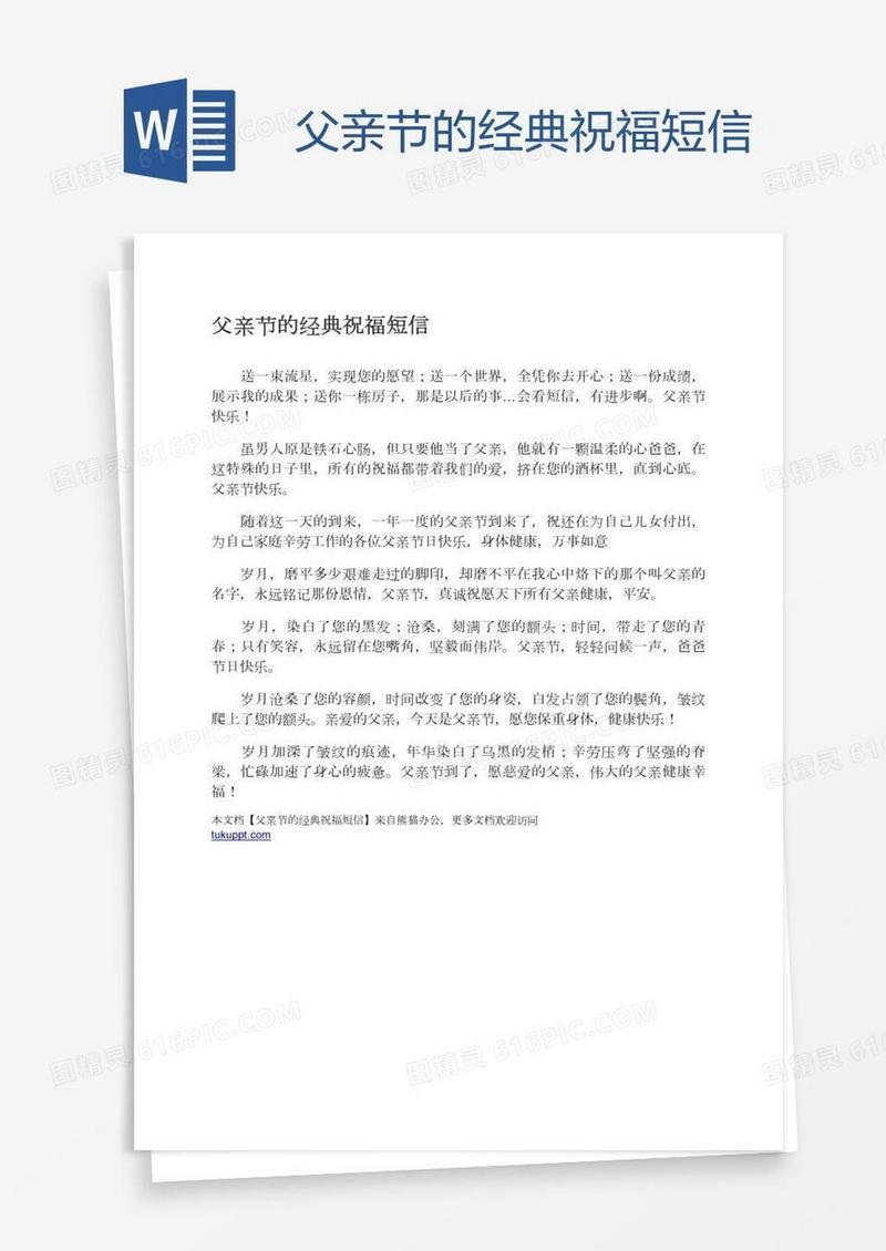父亲节的经典祝福短信