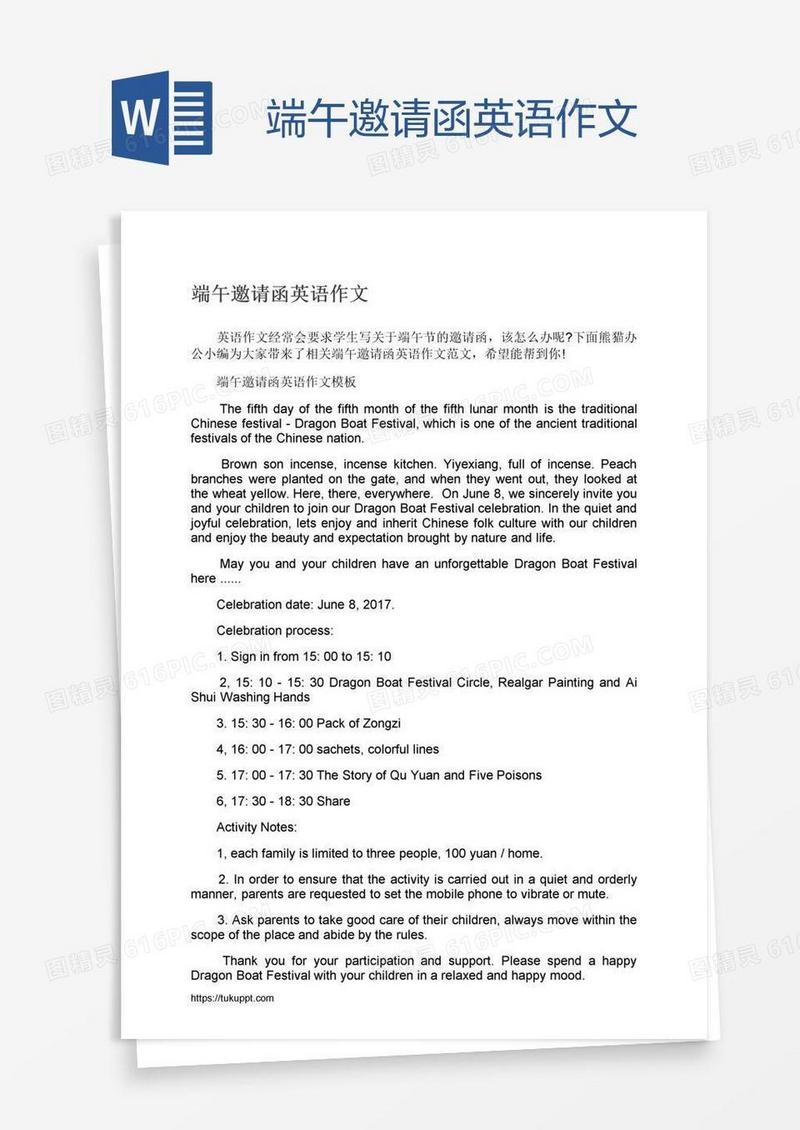端午邀请函英语作文