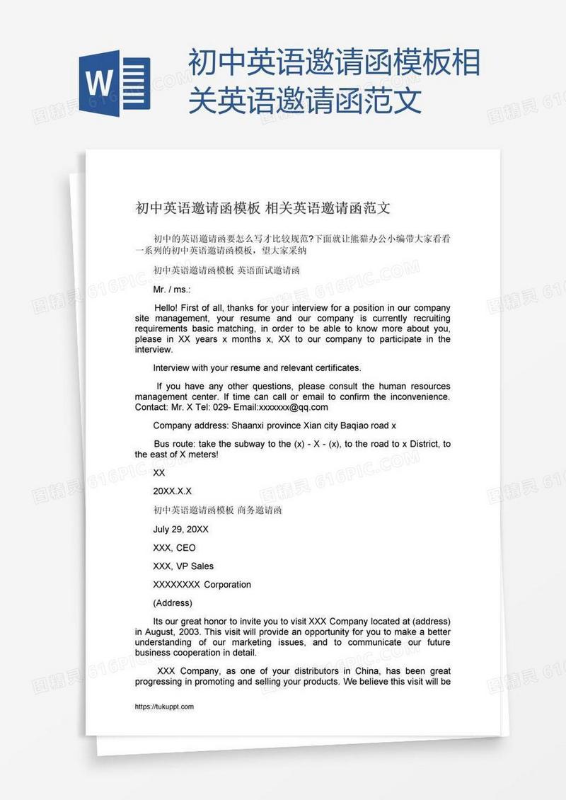 初中英语邀请函模板相关英语邀请函范文