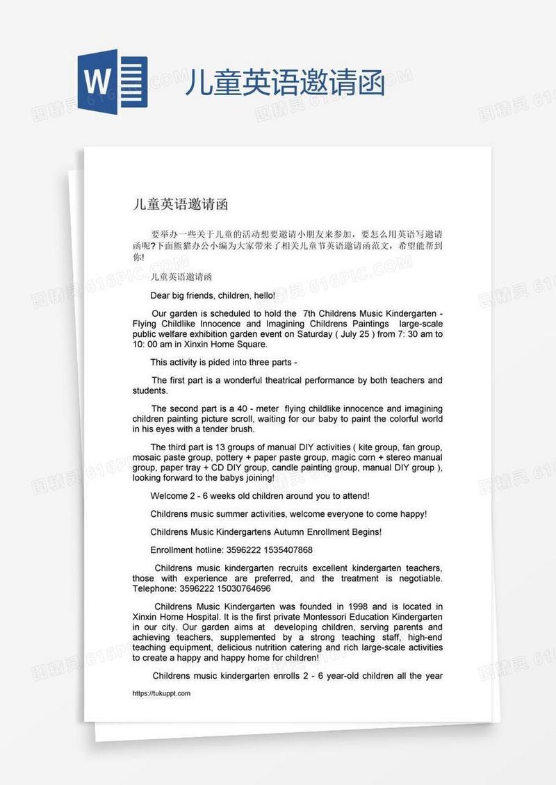 儿童英语邀请函