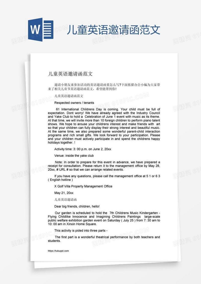 儿童英语邀请函范文