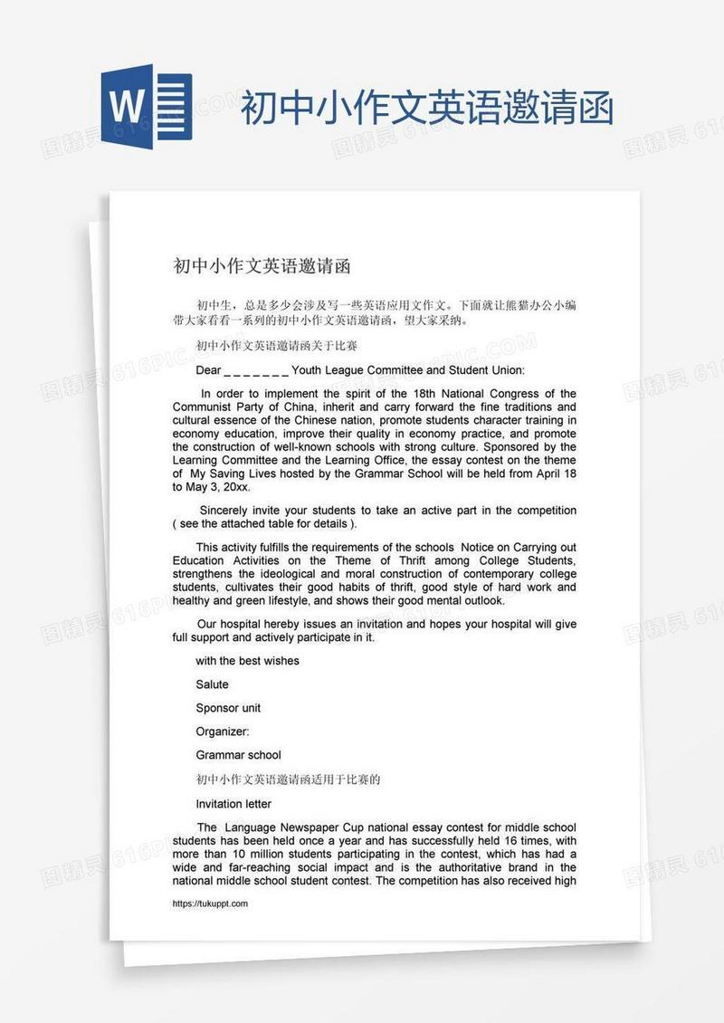 初中小作文英语邀请函