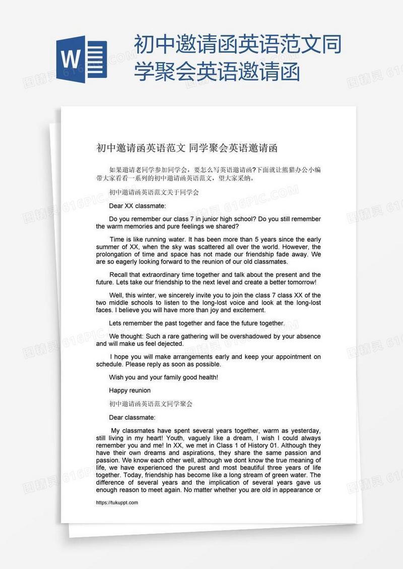 初中邀请函英语范文同学聚会英语邀请函