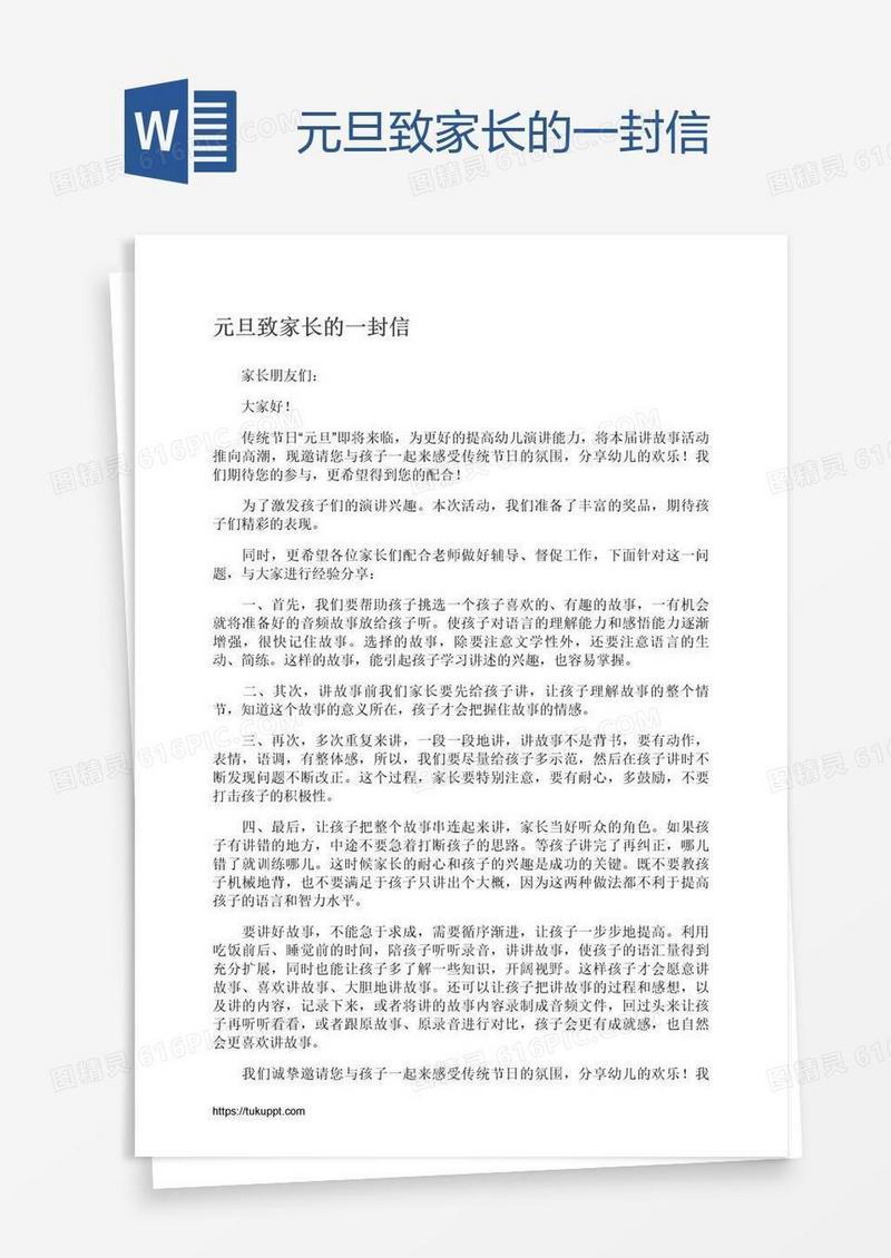元旦致家长的一封信