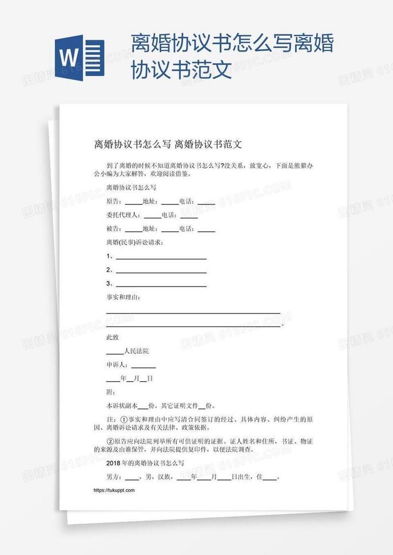 怎么写离婚协议书范文