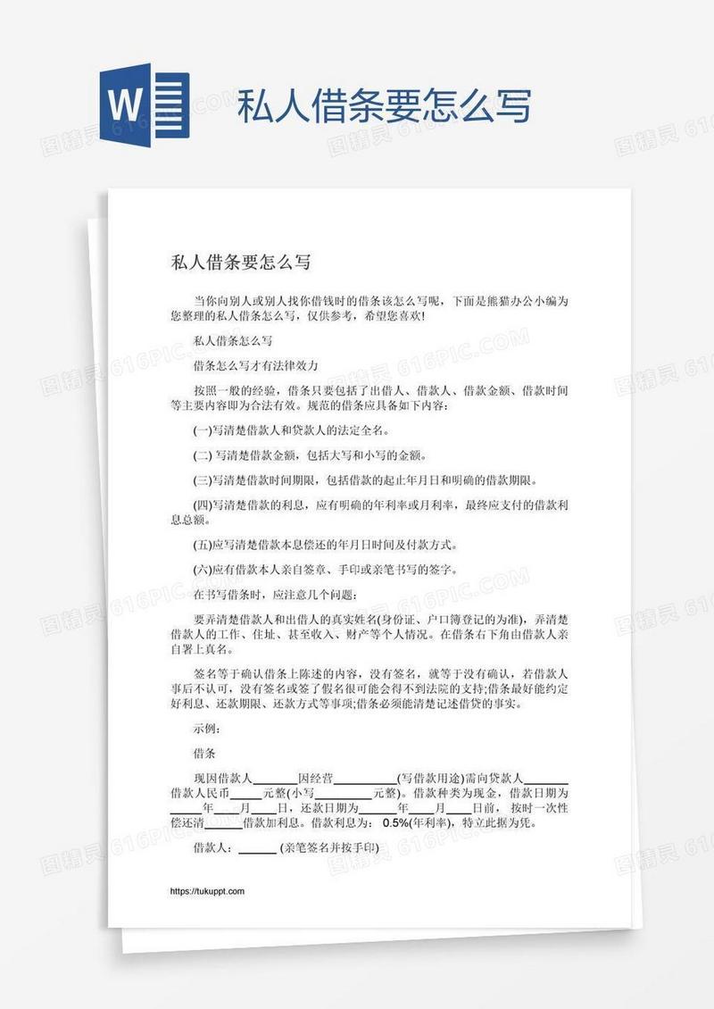 私人借条要怎么写