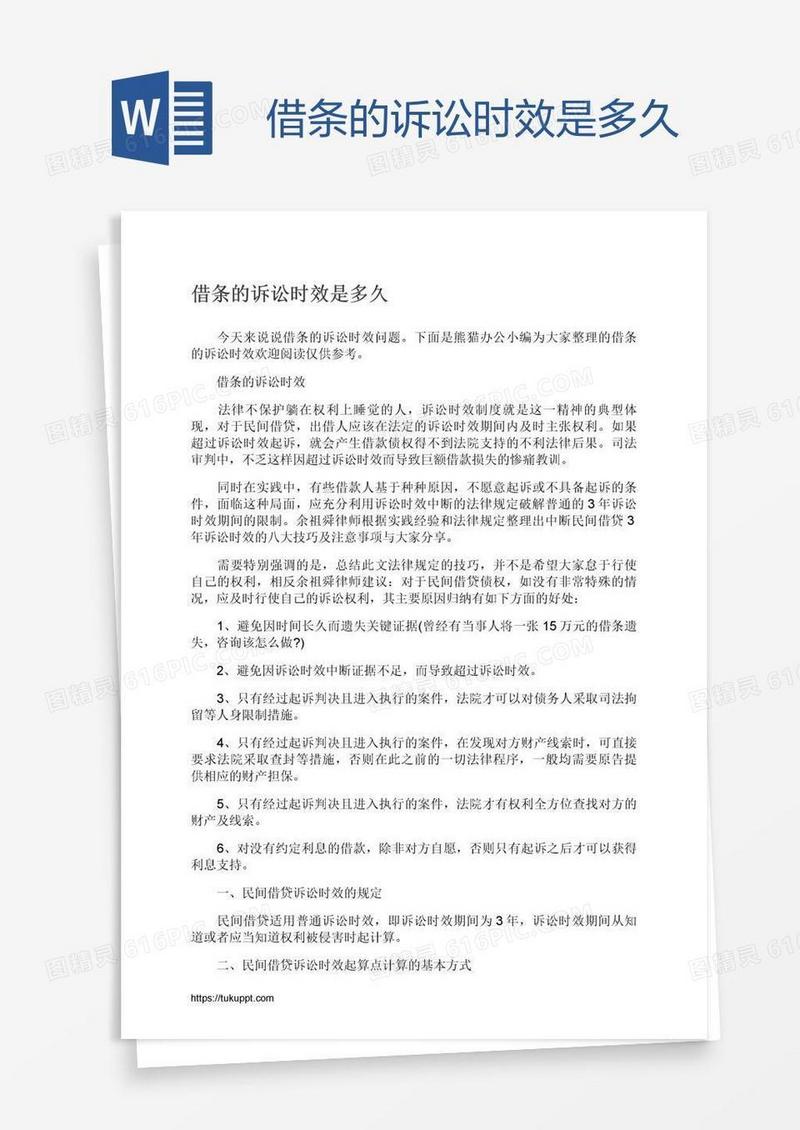 借条的诉讼时效是多久