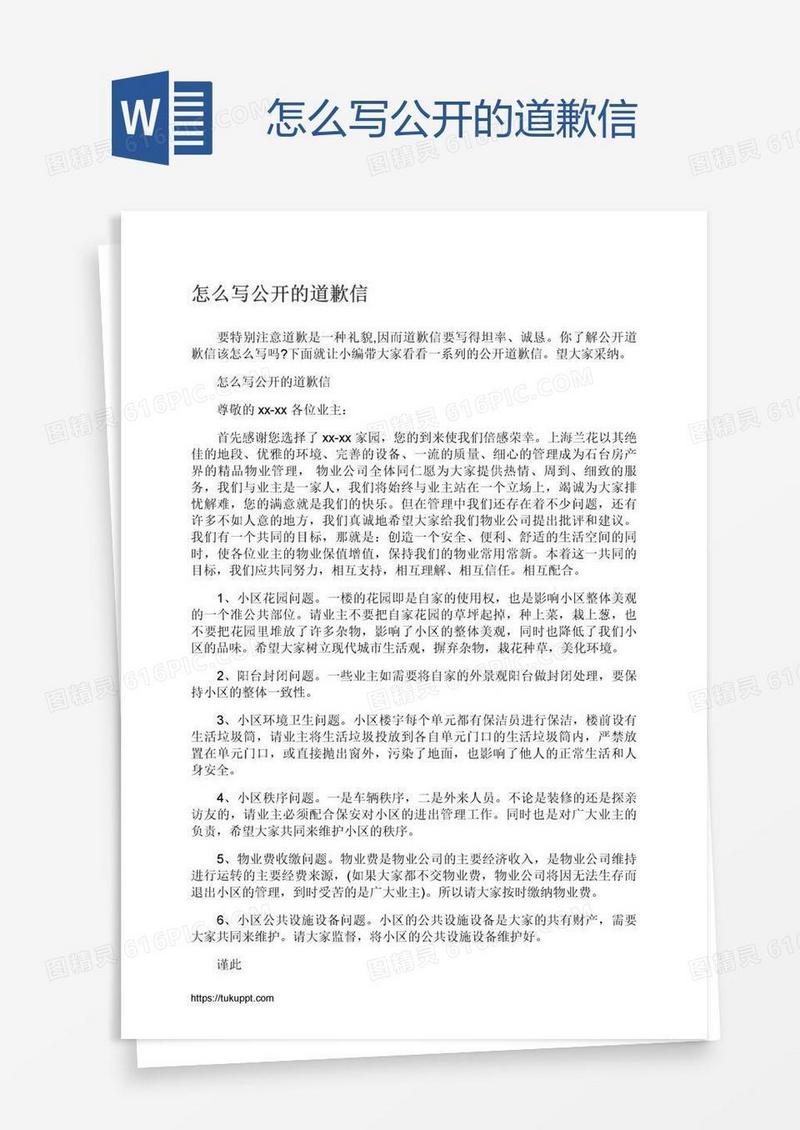怎么写公开的道歉信