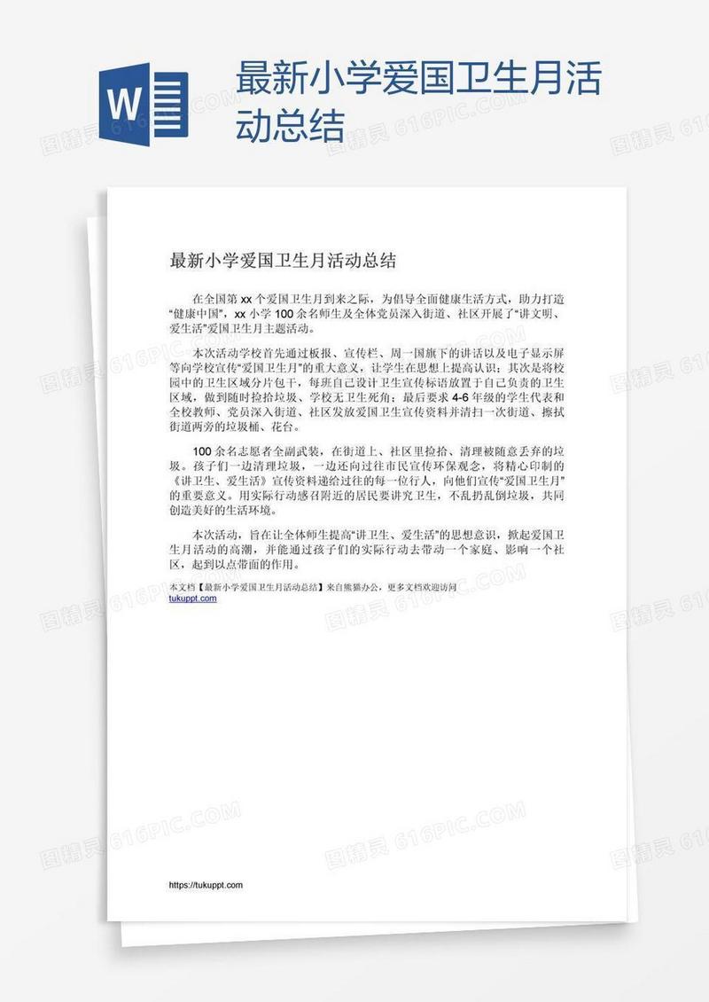 最新小学爱国卫生月活动总结