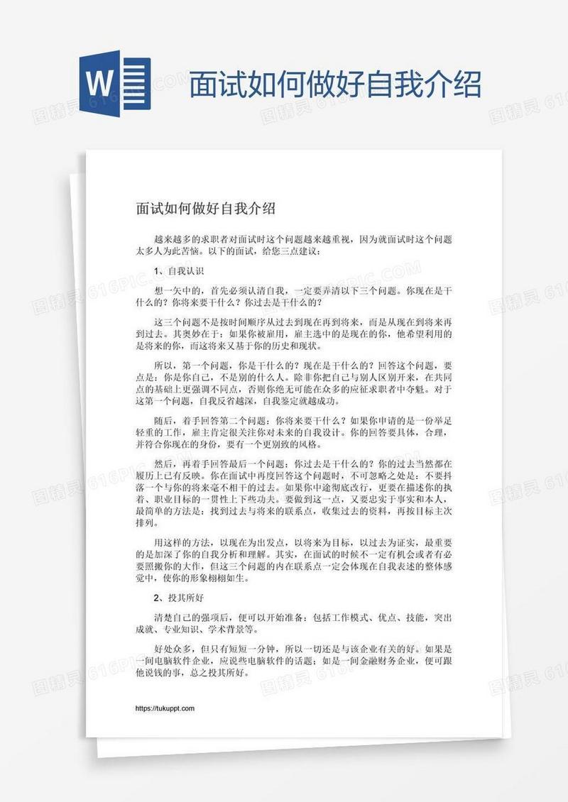 面试如何做好自我介绍