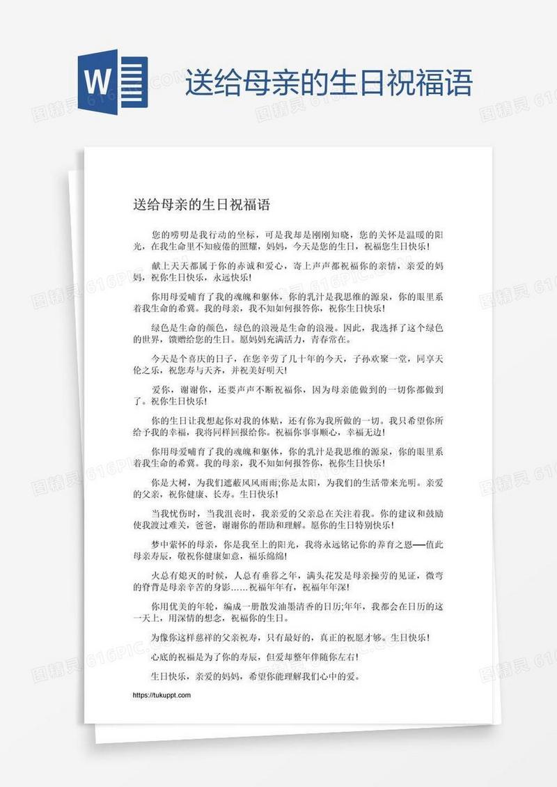 送给母亲的生日祝福语