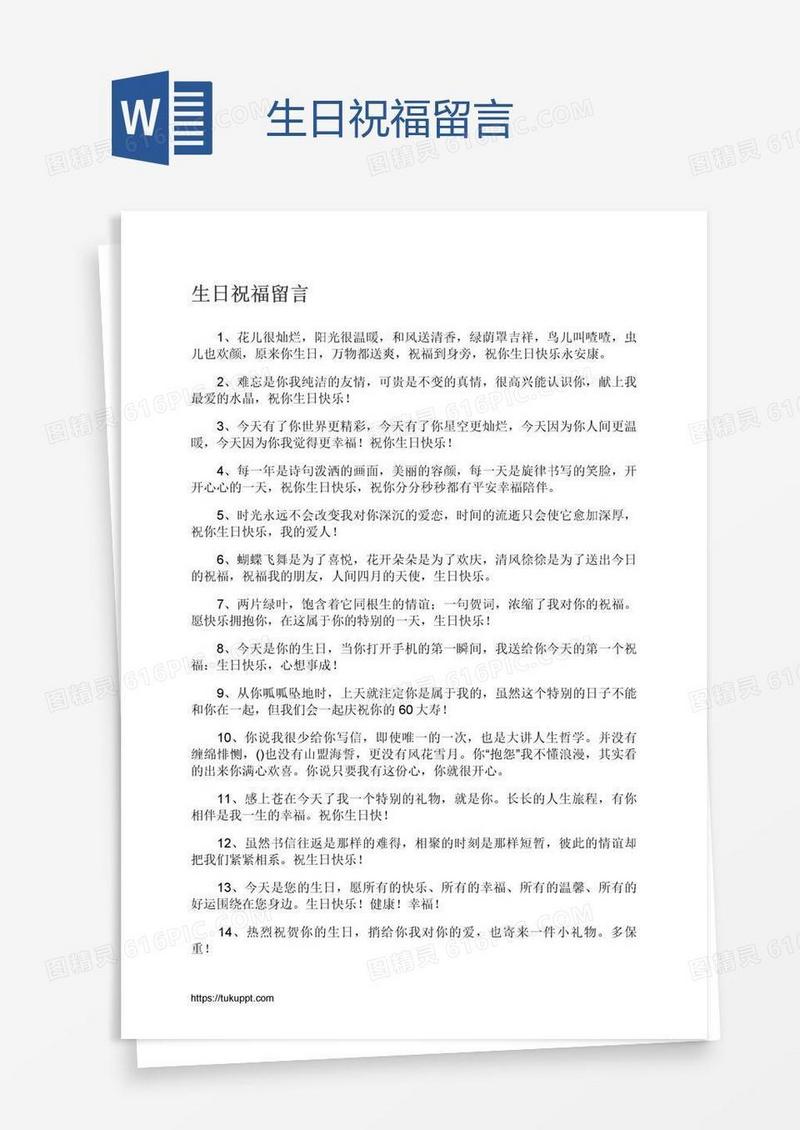 生日祝福留言