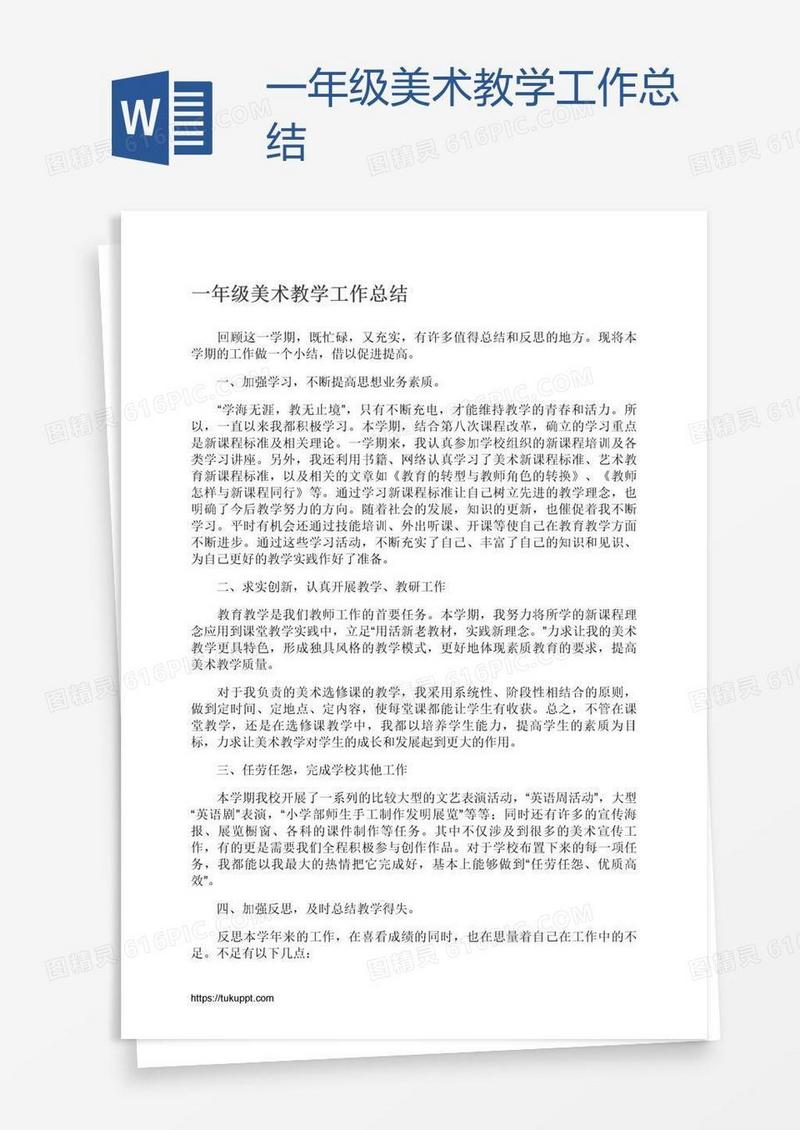 一年级美术教学工作总结
