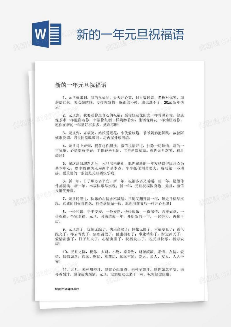 新的一年元旦祝福语