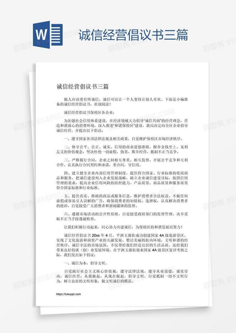 诚信经营倡议书三篇