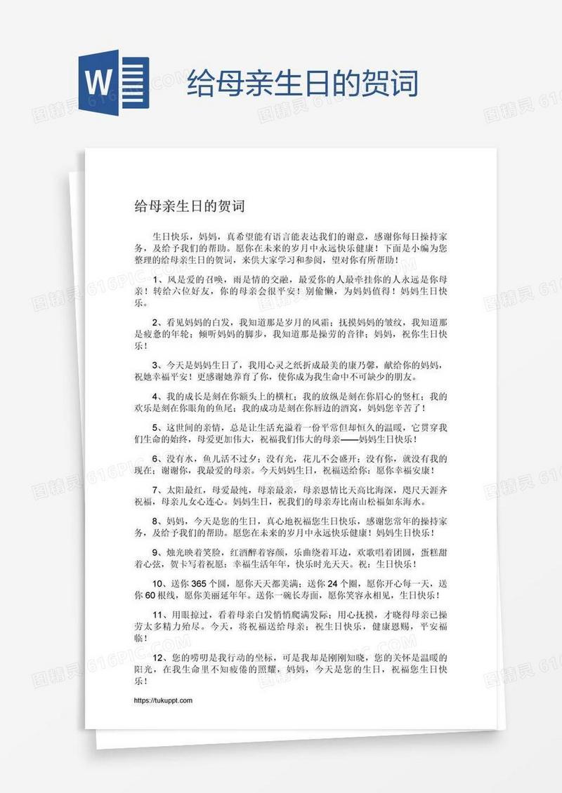 给母亲生日的贺词