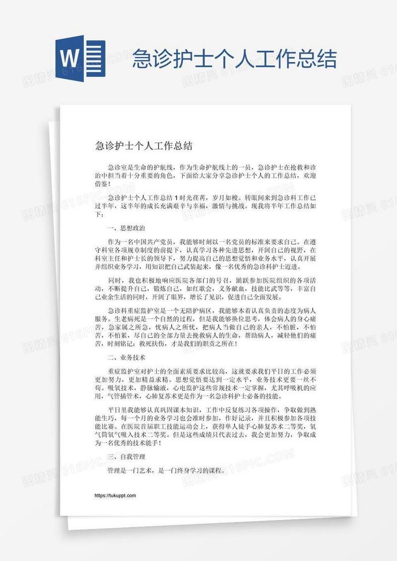 急诊护士个人工作总结