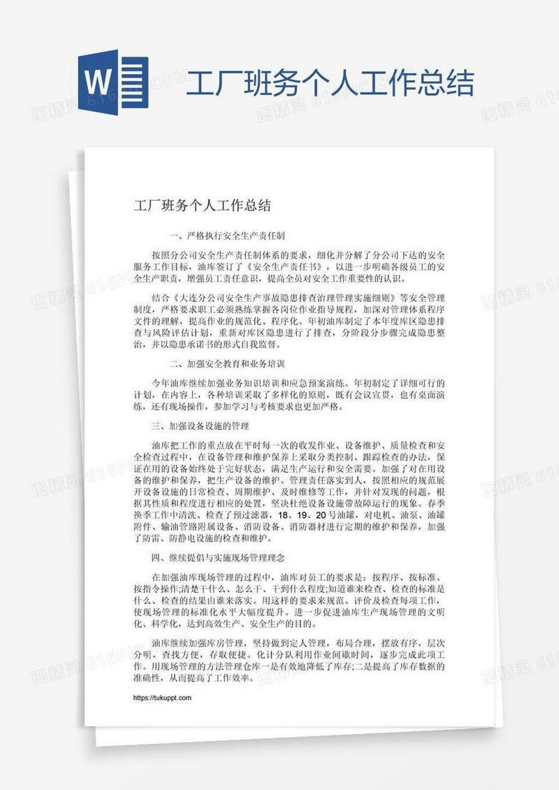 工厂班务个人工作总结