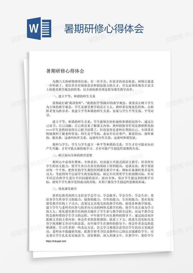 暑期研修心得体会