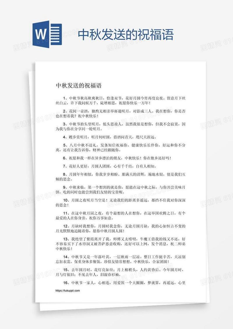 中秋发送的祝福语