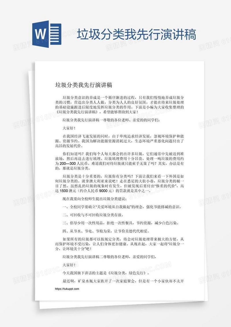 垃圾分类我先行演讲稿