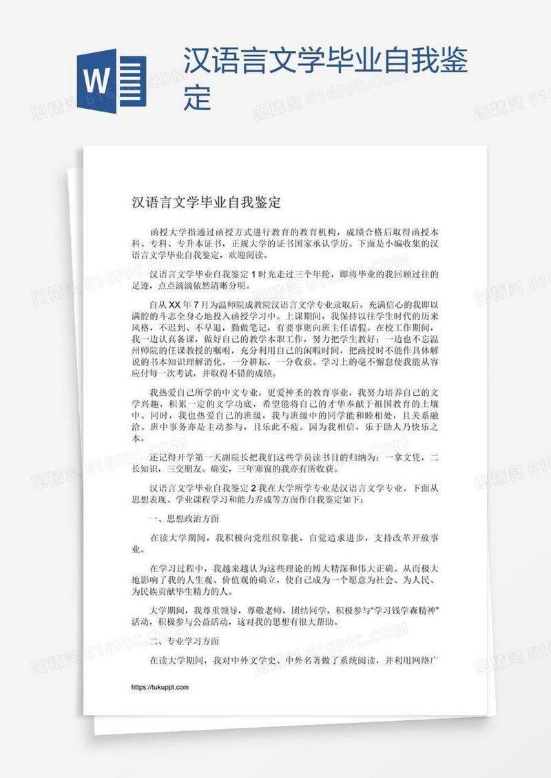 汉语言文学毕业自我鉴定