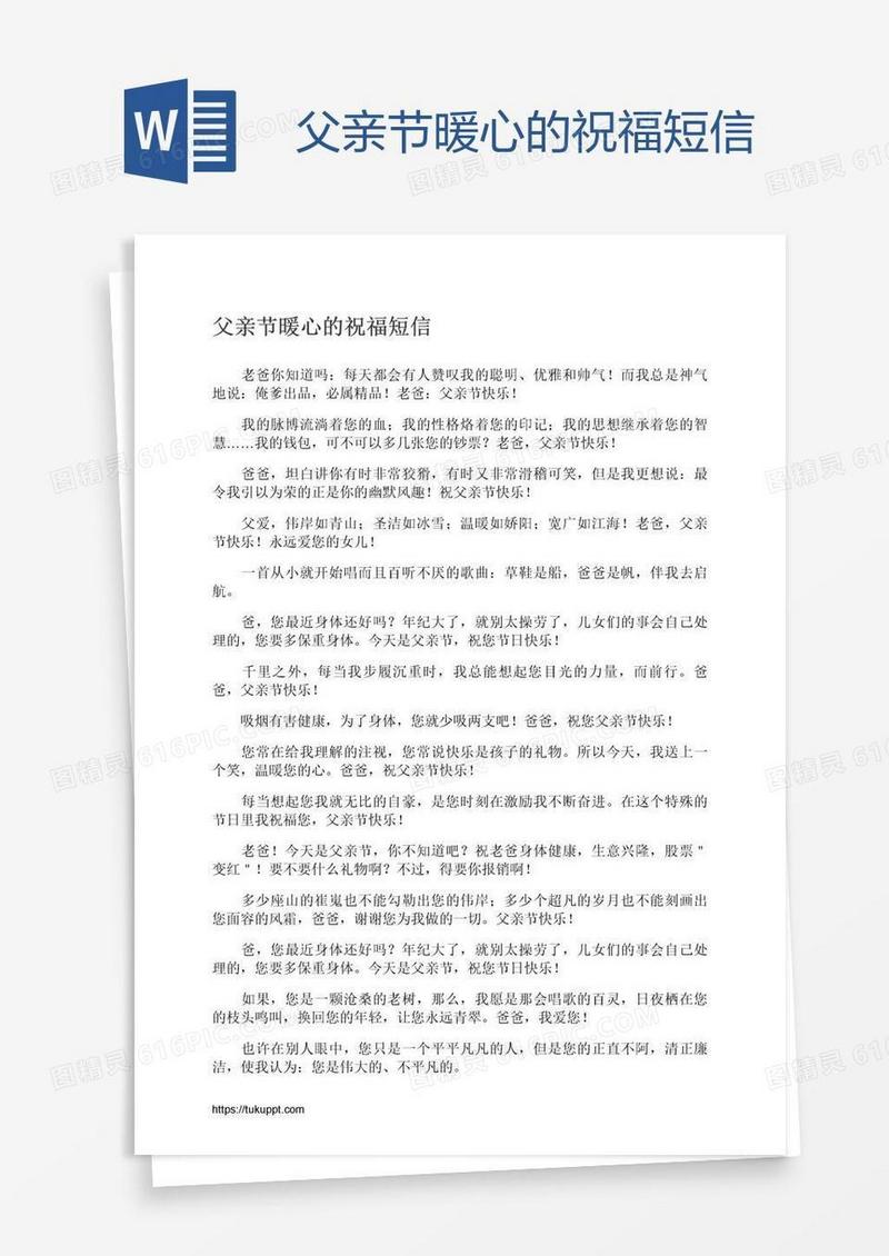 父亲节暖心的祝福短信
