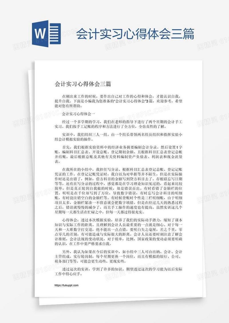 会计实习心得体会三篇