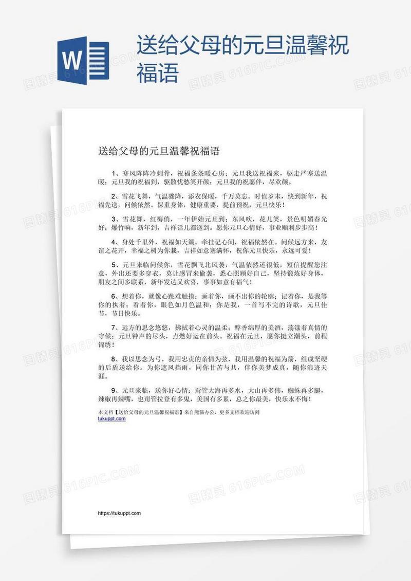 送给父母的元旦温馨祝福语