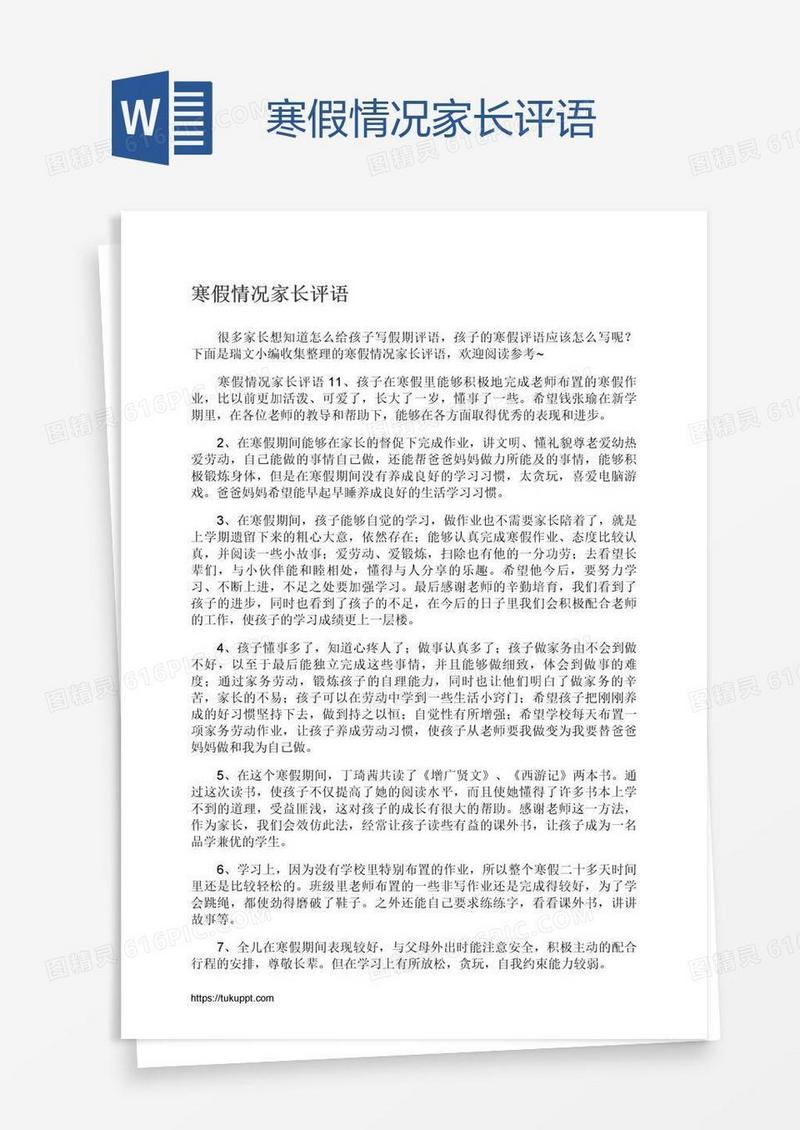 寒假情况家长评语