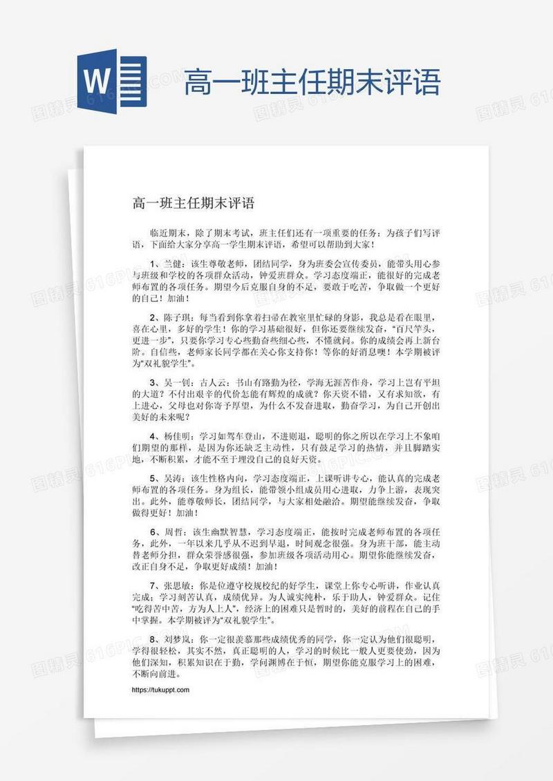 高一班主任期末评语