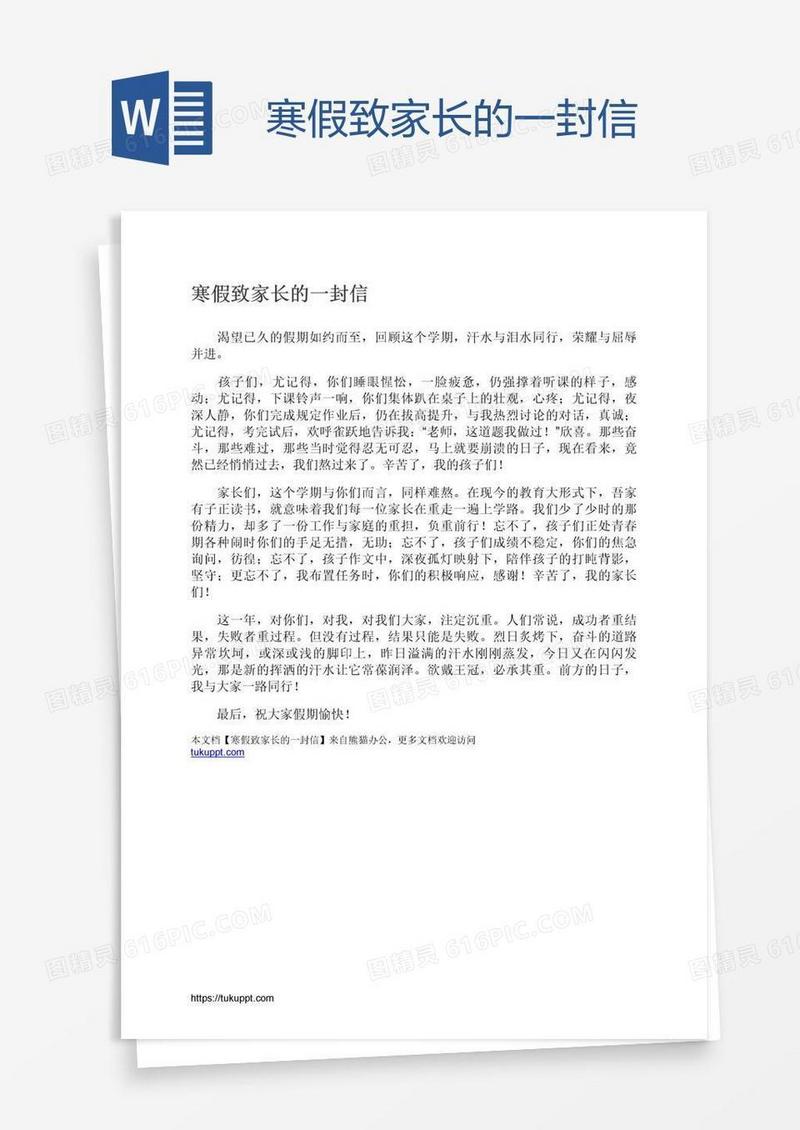 寒假致家长的一封信