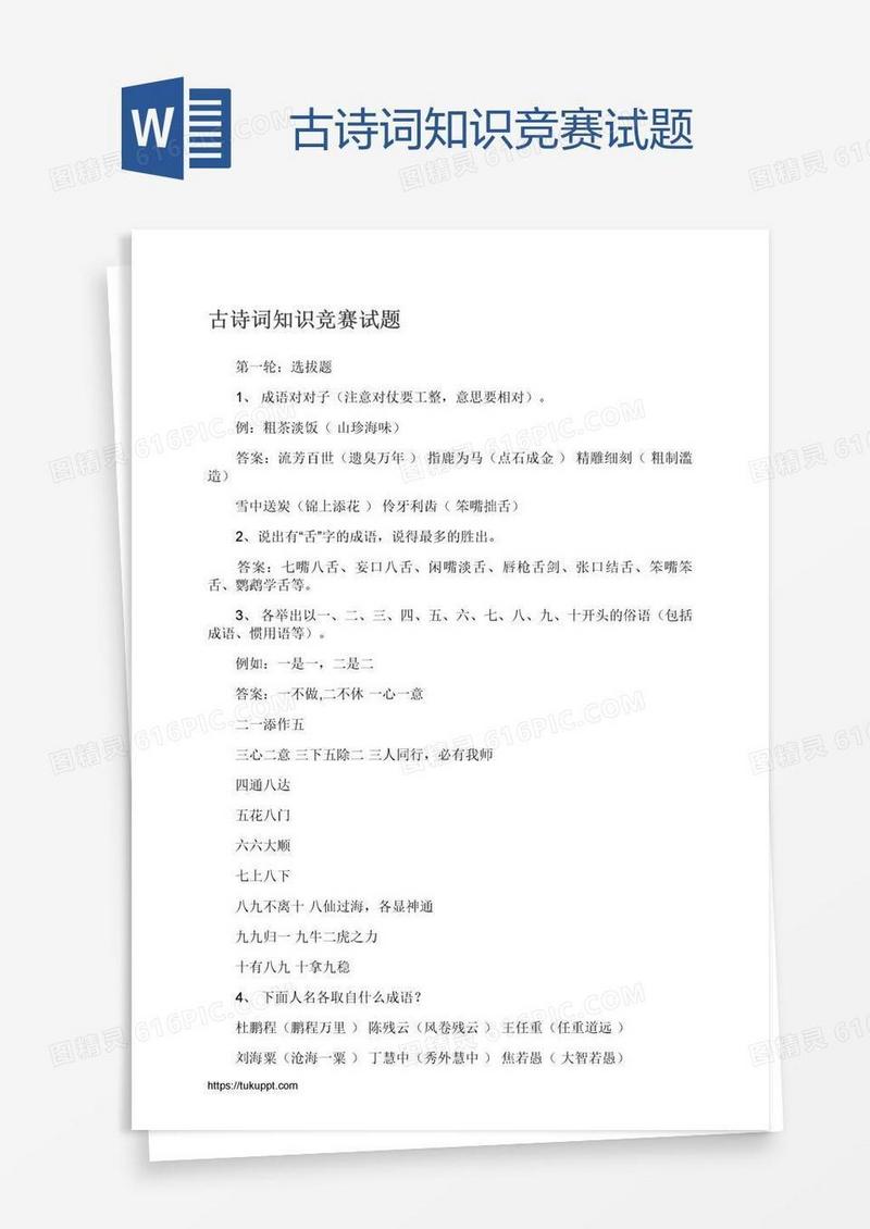 古诗词知识竞赛试题