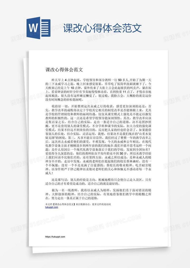 课改心得体会范文