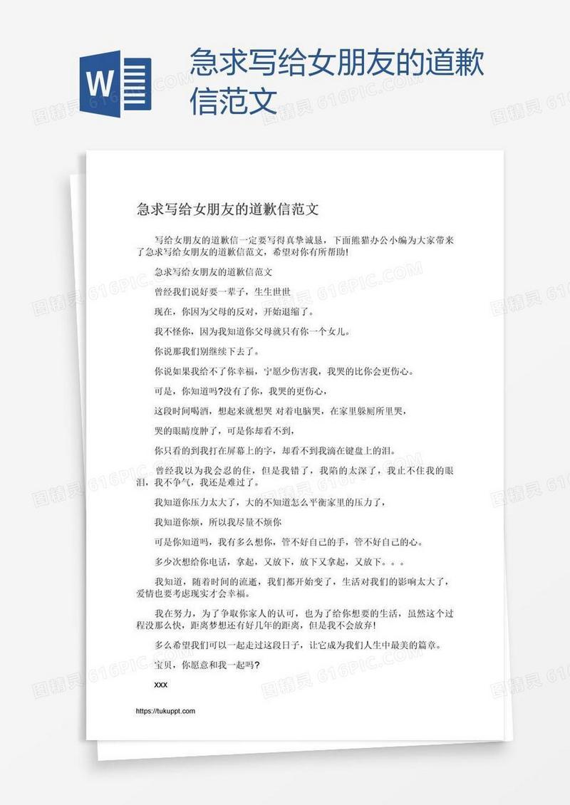 急求写给女朋友的道歉信范文