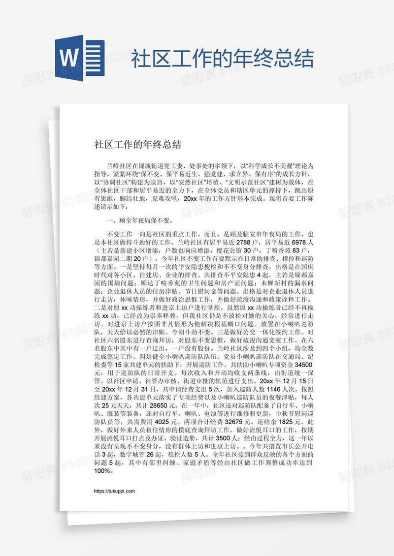 社区工作的年终总结