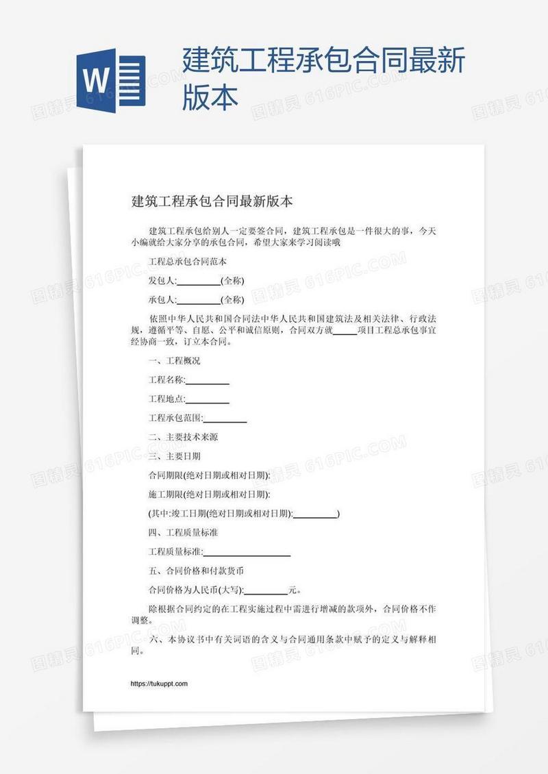 建筑工程承包合同最新版本