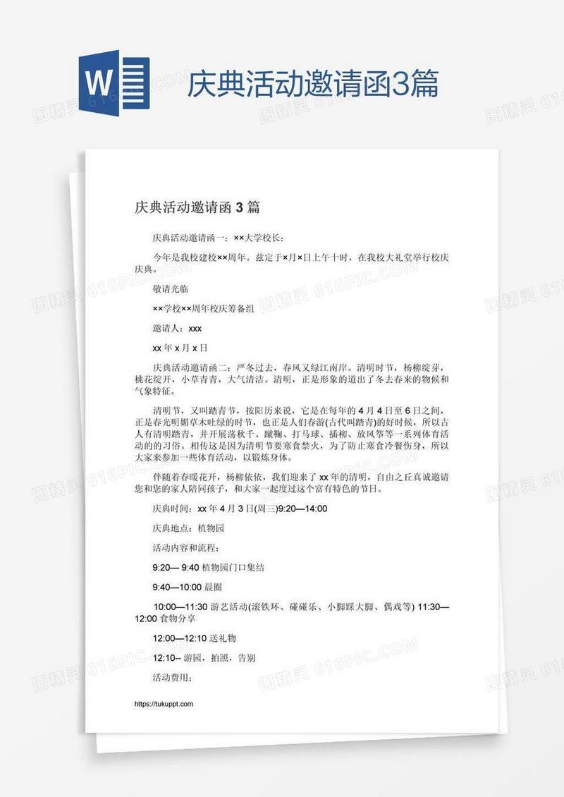 庆典活动邀请函3篇
