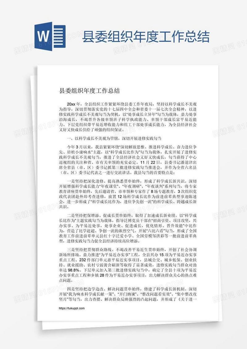 县委组织年度工作总结
