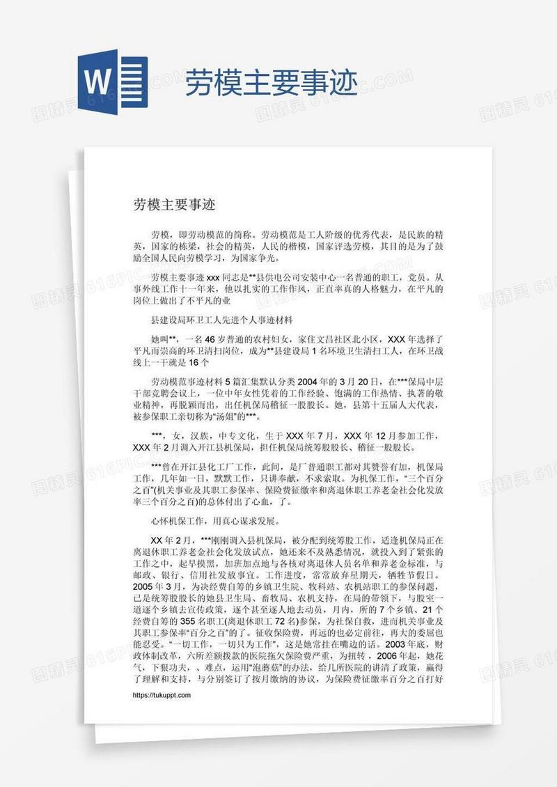 劳模主要事迹