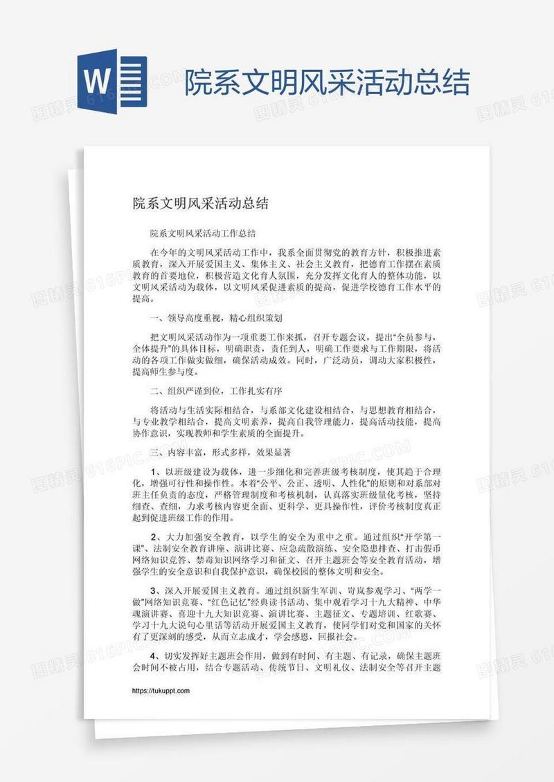 院系文明风采活动总结