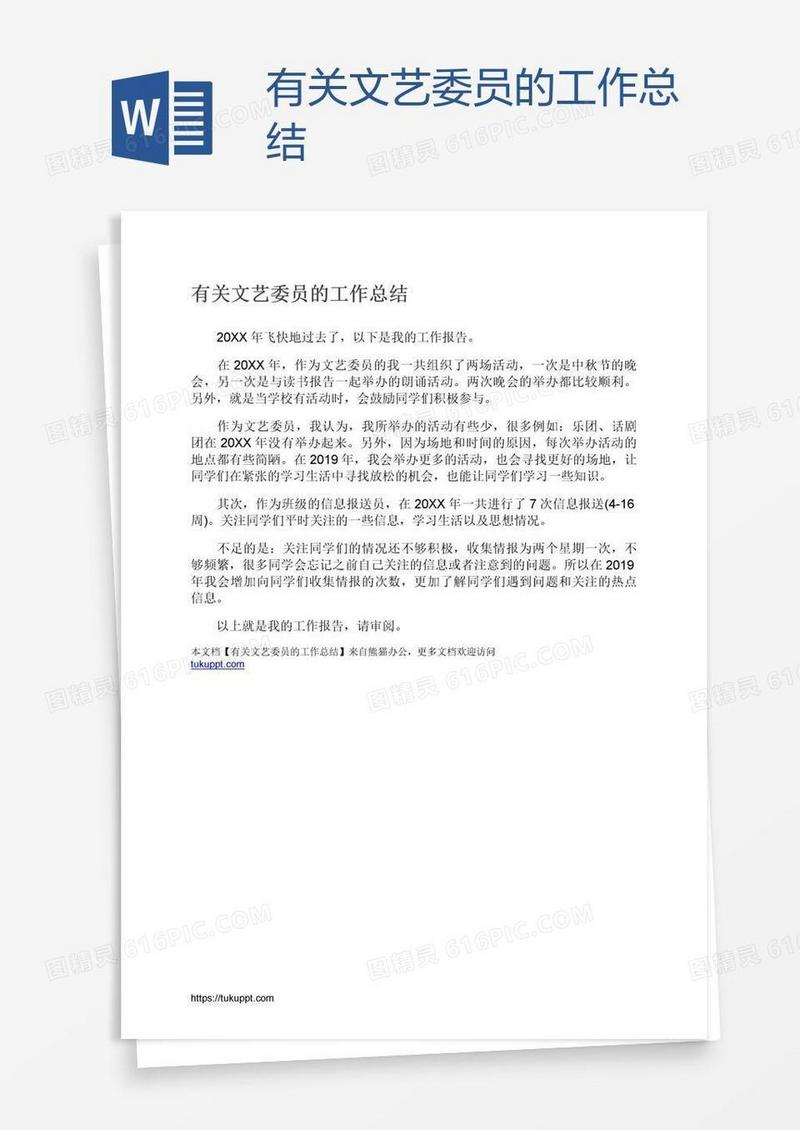 有关文艺委员的工作总结