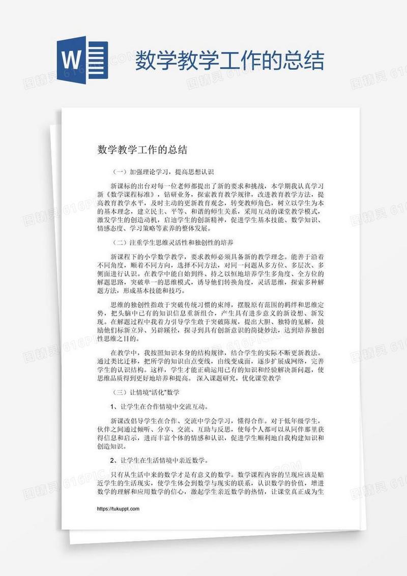 数学教学工作的总结