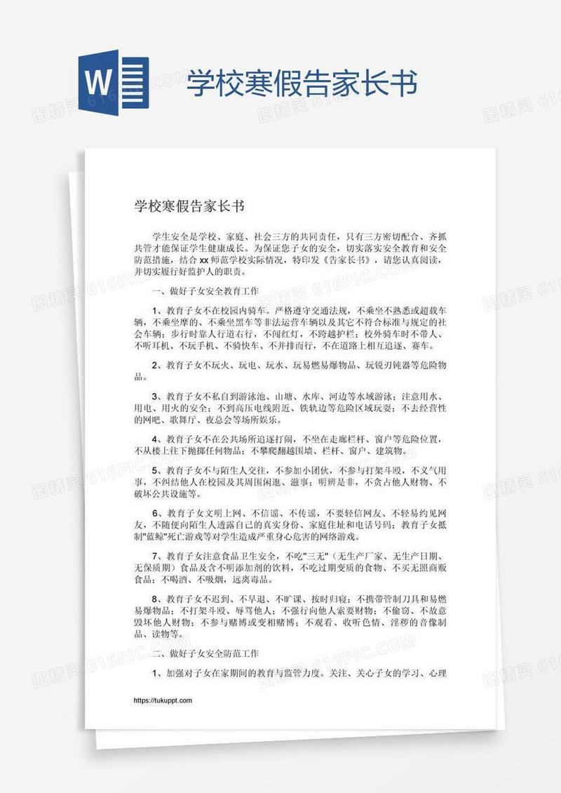 学校寒假告家长书
