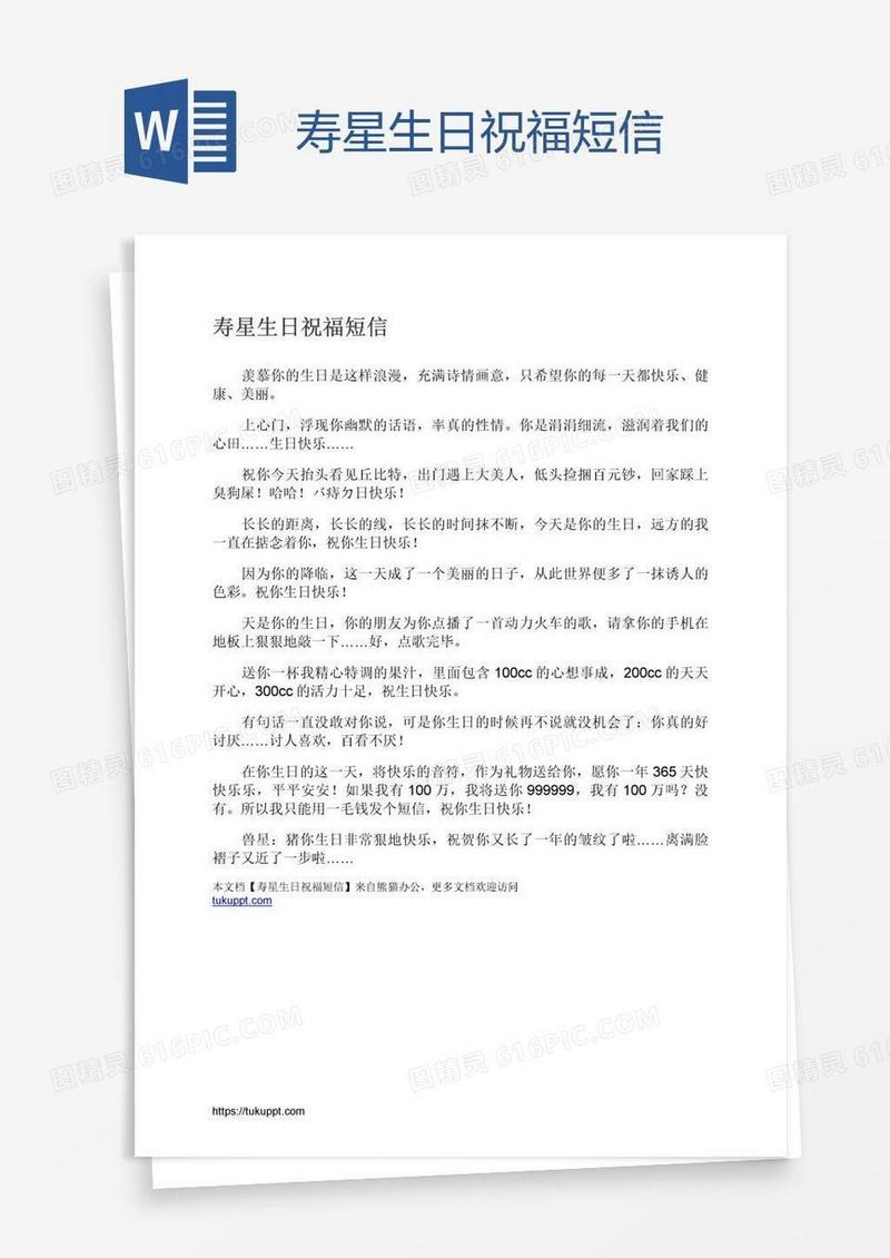 寿星生日祝福短信
