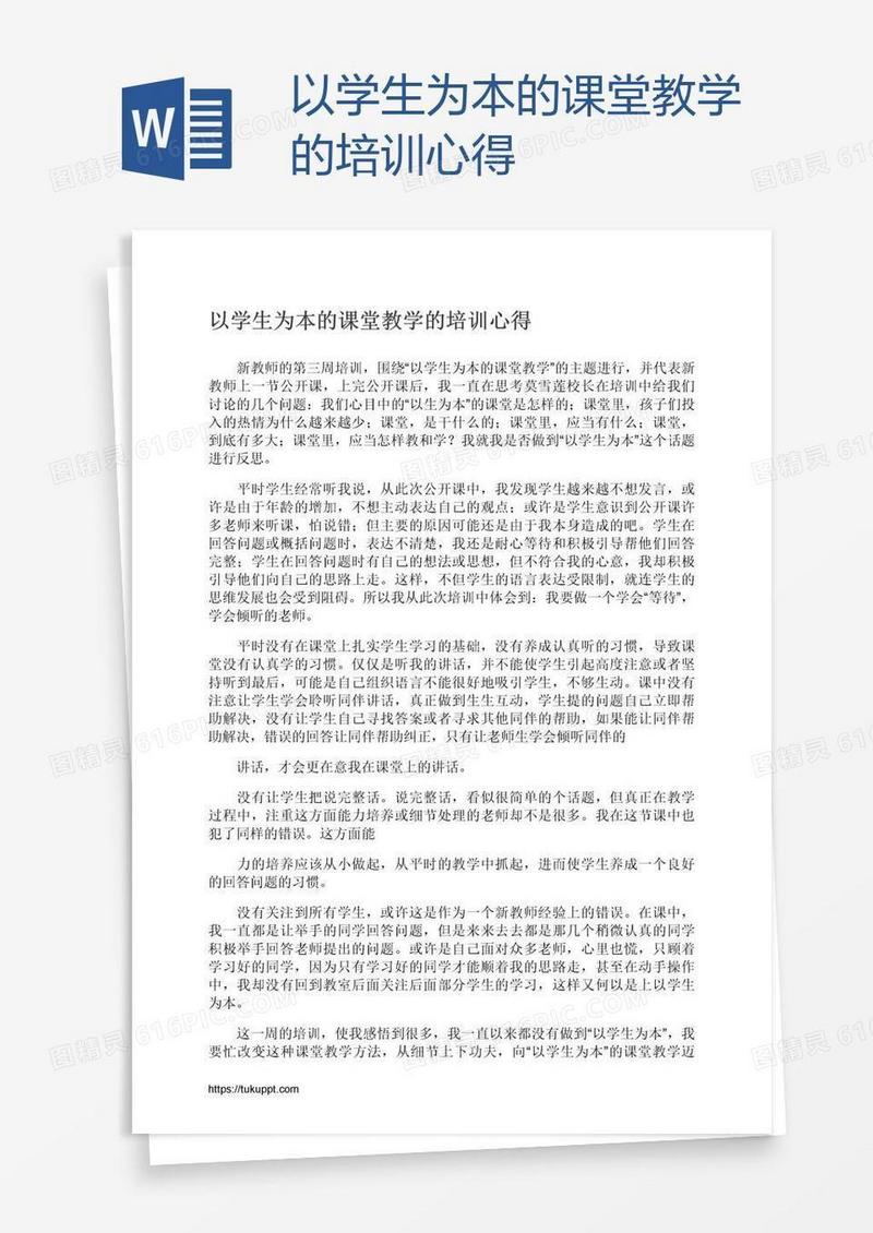 以学生为本的课堂教学的培训心得