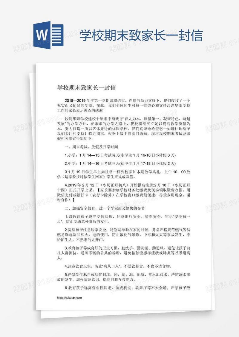 学校期末致家长一封信
